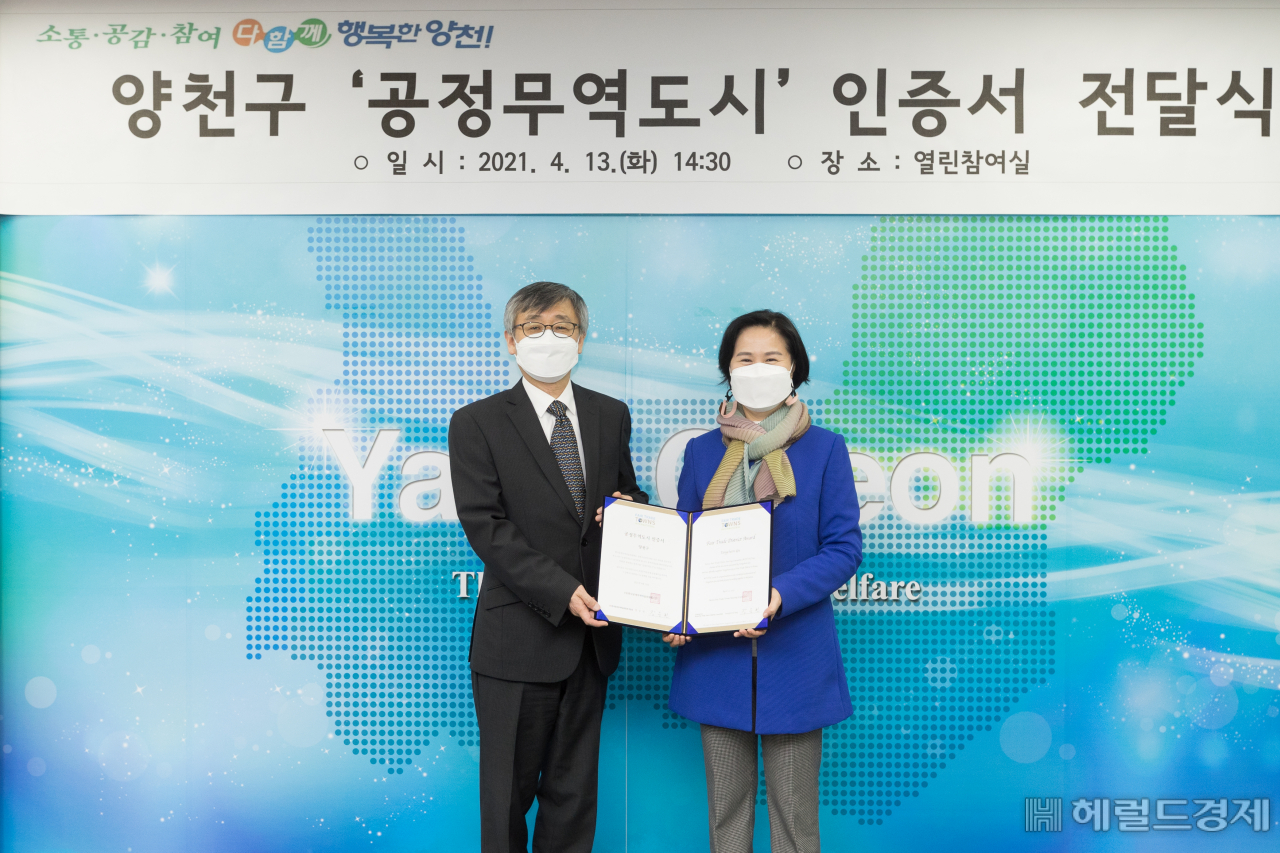 13일 공정무역도시 인증서 전달식. [양천구 제공]