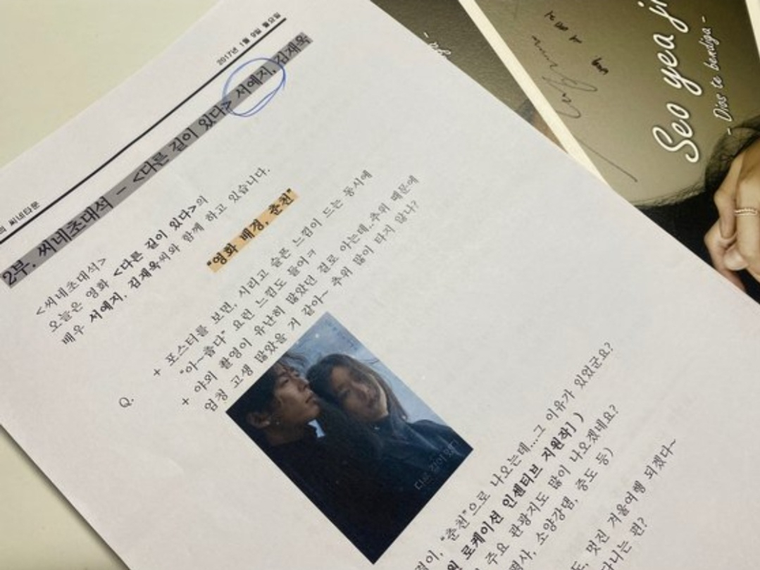 배우 서예지의 스태프 갑질을 폭로한 글쓴이가 온라인 커뮤니티에 인증용으로 올린 큐시트 사진. [네이트판 캡처]