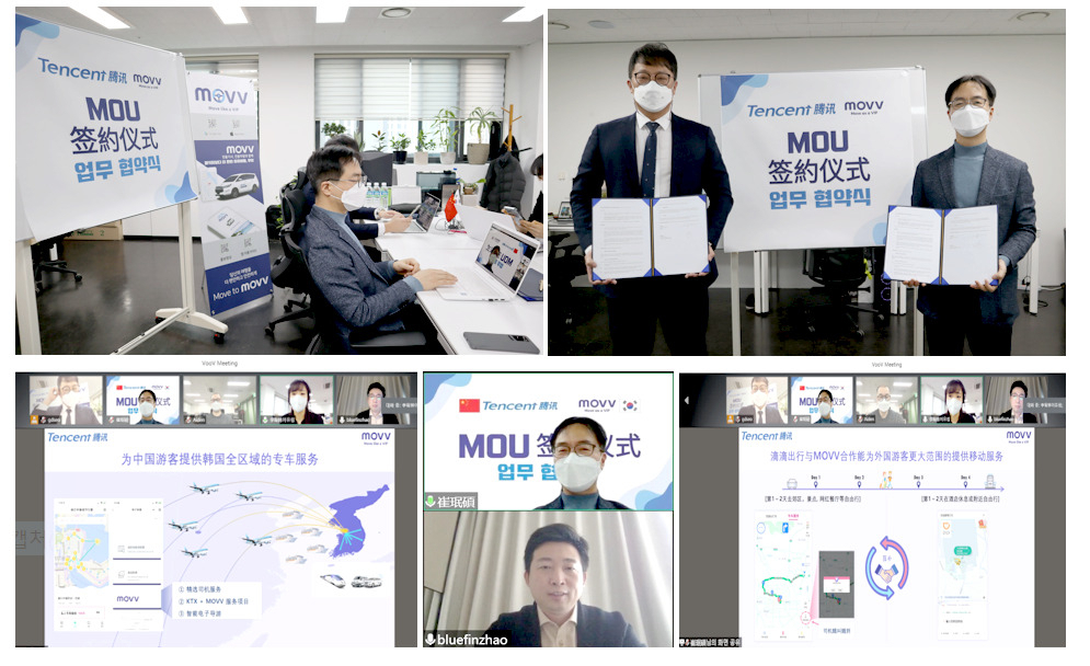 중국 위챗과 한국 무브 간 화상 업무협약
