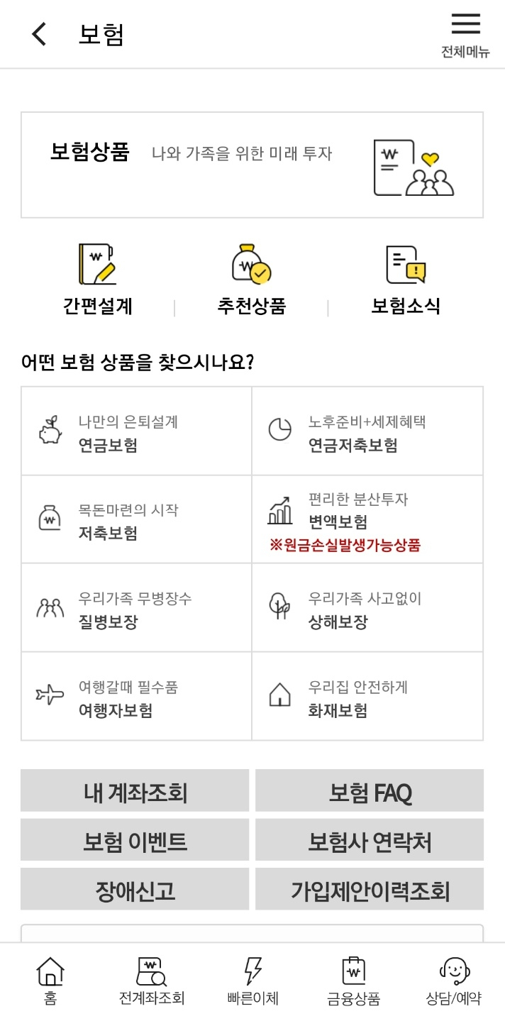 KB국민은행의 앱 ‘KB스타뱅킹’에서 보험 상품을 팔고 있다.