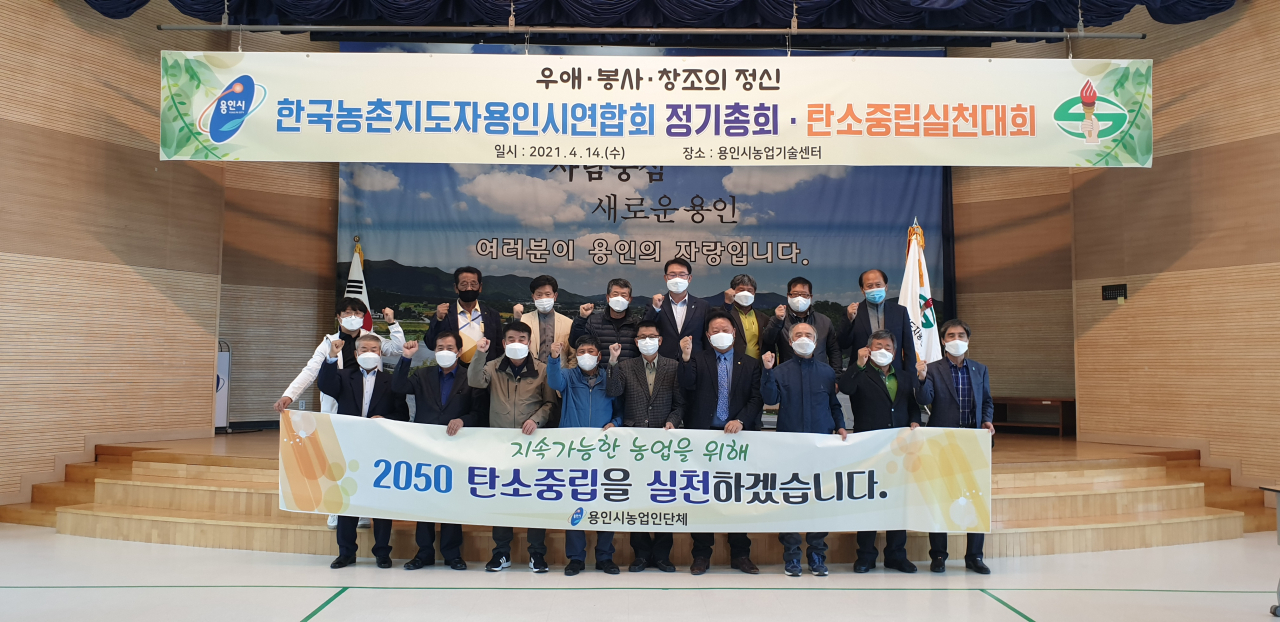 용인 농촌지도자 결의