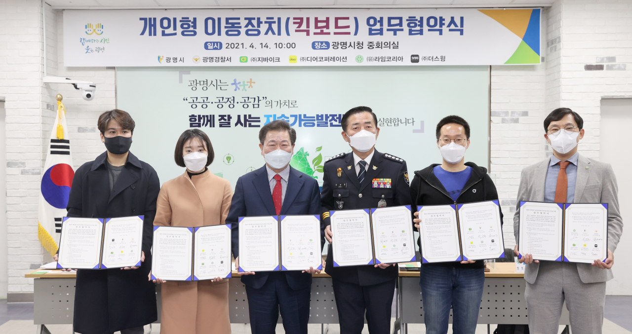 광명시 전동킥보드 협약
