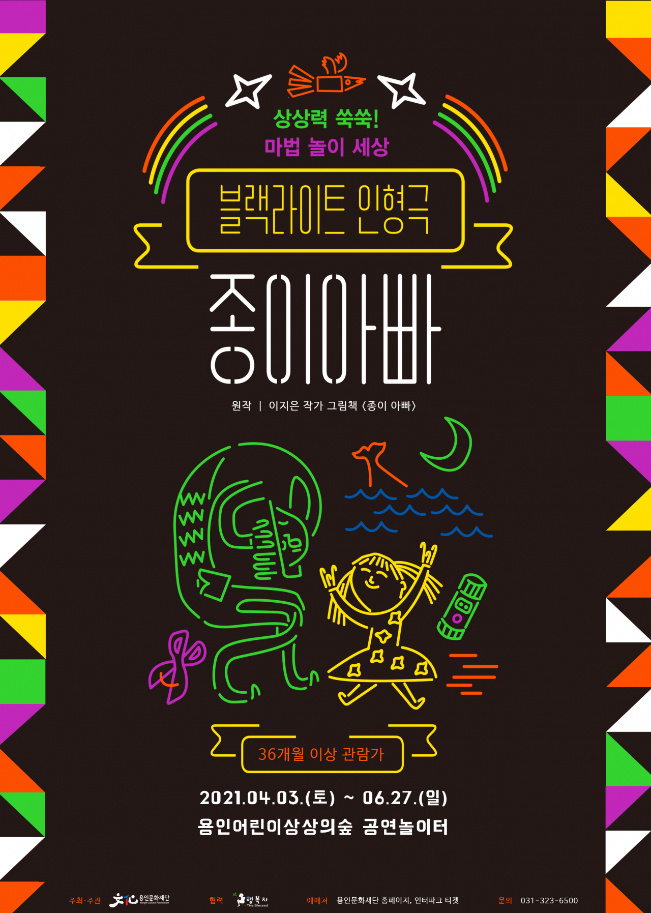 종이아빠 포스터