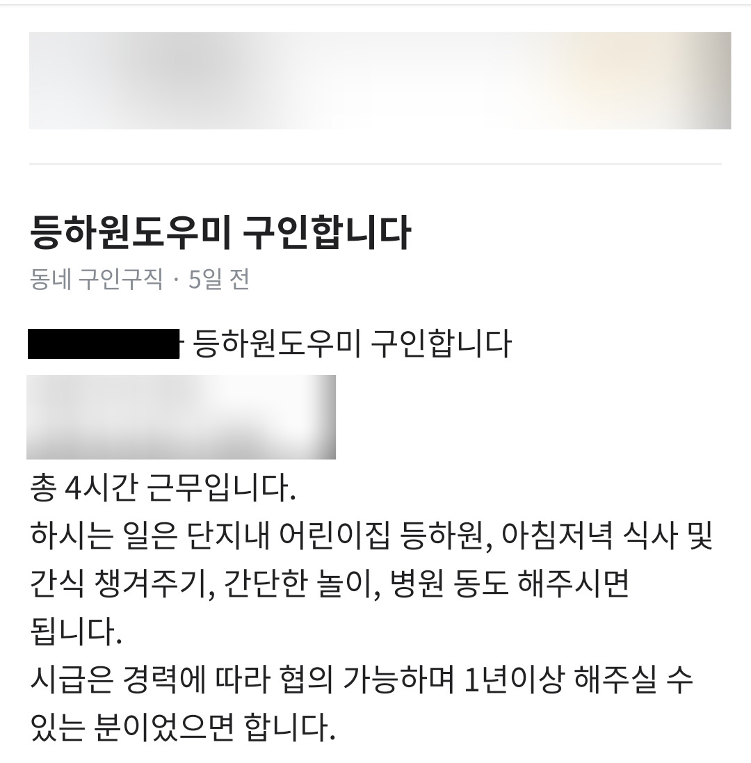 “등하교 도우미 ‘당근’합니다”…동네 구인구직 몰려드는 당근마켓