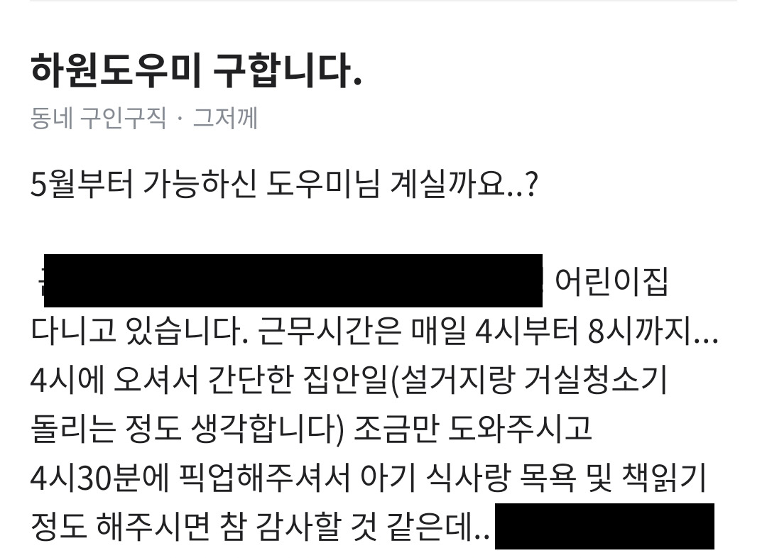 “등하교 도우미 ‘당근’합니다”…동네 구인구직 몰려드는 당근마켓