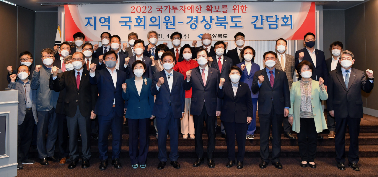 경북도는 14일 국회의원들과 2022년도 국비 확보를 위한 간담회를 열었다.[경북도 제공]