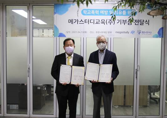 메가스터디그룹 손주은 회장(사진 왼쪽)과 푸른나무재단 문용린 이사장(사진 오른쪽)이 지난 13일 푸른나무재단에서 학교폭력 예방 및 치유를 위한 후원 협약 체결하는 모습[메가스터디]