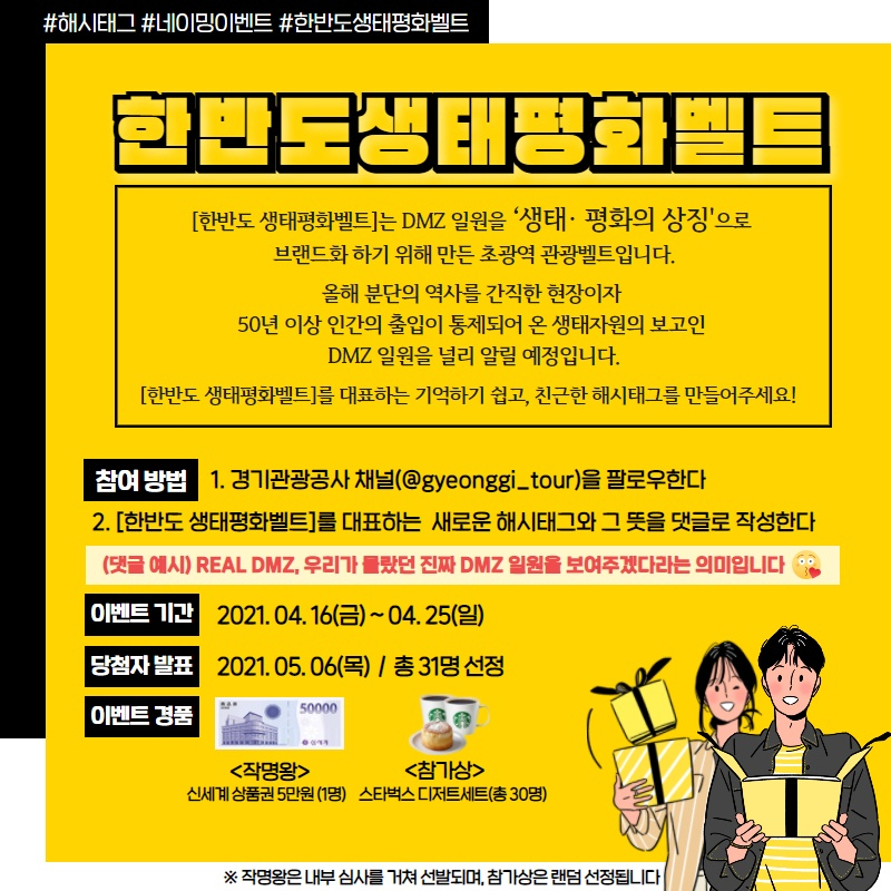 경기관광공사 해시태그.