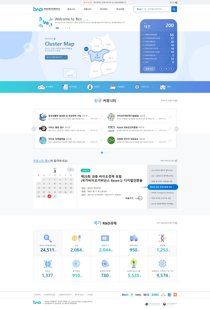 바이오혁신 연계서비스 화면.[한국생명공학연구원 제공]
