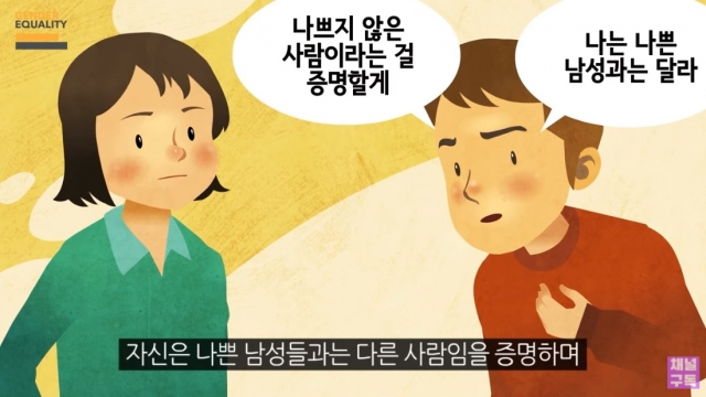 한국양성평등진흥원에서 제작한 성인지 교육 동영상 ‘잠재적 가해자의 시민적 의무’. [젠더온 홈페이지 캡처]