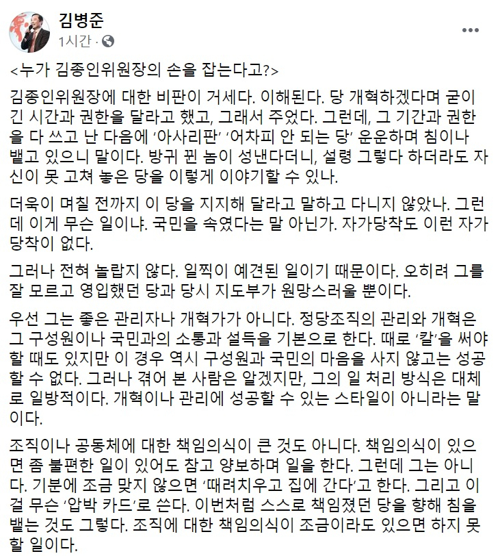 김병준 전 자유한국당(국민의힘 전신) 비상대책위원장 페이스북 일부 캡처.
