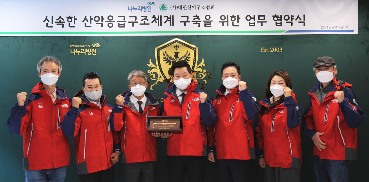 대한산악구조협회와 나누리병원의 후원협약식 기념촬영 장면. 왼쪽부터 대한산악구조협회 한왕용 부회장, 대한산악구조협회 홍장천 부회장, 대한산악구조협회 노익상 회장, 나누리병원 장일태 이사장, 나누리병원 이광열 병원장, 나누리병원 차혜정 경영전략 이사, 대한산악구조협회 구은수 실무부회장. [대한산악연맹 제공]