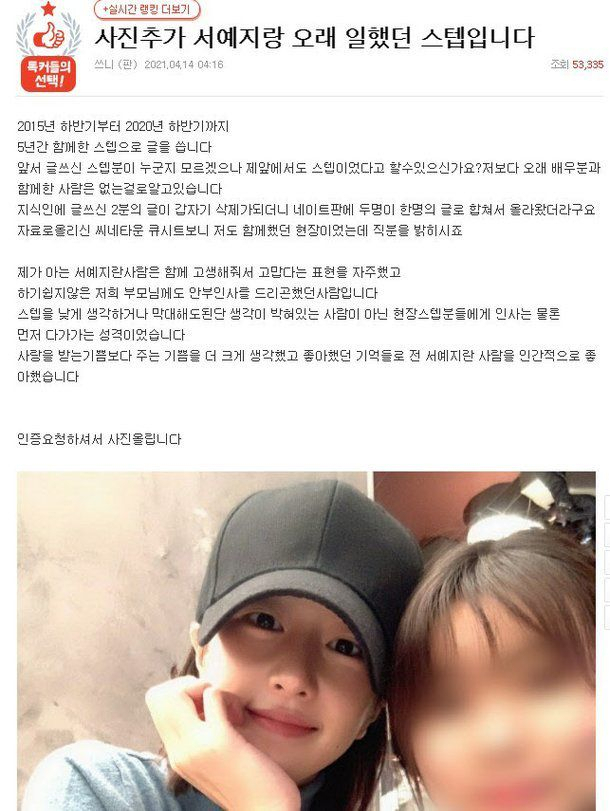 배우 서예지를 두둔하는 글을 올린 글쓴이가 인증용으로 올린 사진 [네이트 판 캡처]