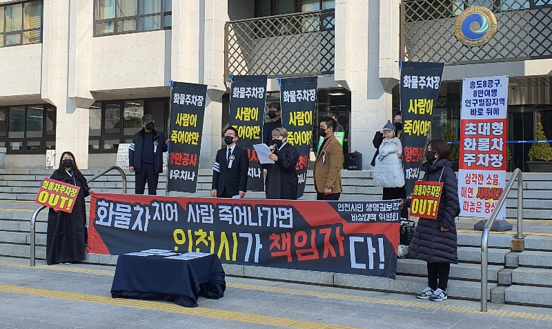 화물주차장 설치 반대 기자회견 모습
