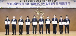 이병훈(맨 왼쪽) 주택도시보증공사(HUG) 부사장등 공공기관장들이 14일 부산 사회적경제 지원기금 위탁 업무협약 체결 후 기념사진을 촬영하는 모습. [HUG 제공]