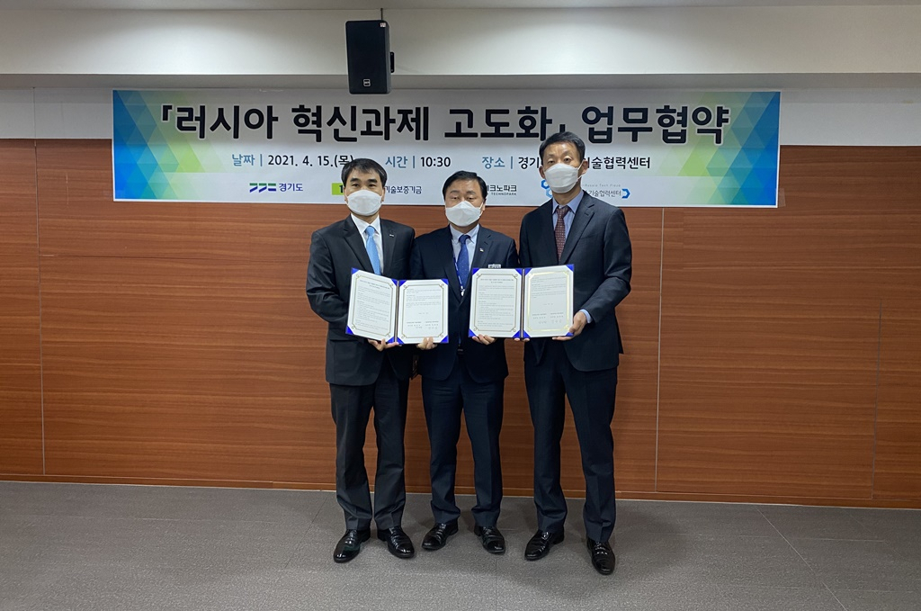 경기러시아기술협력센터 협약.[경기도 제공]