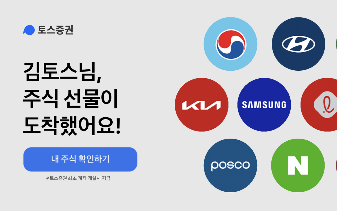 [자료제공=토스증권]