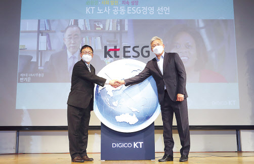 반기문 전 UN 사무총장(영상 왼쪽)과 산다 오잠보(Sanda Ojiambo) UNGC 사무총장(영상 오른쪽)이 영상 메시지로 KT 노사공동 ESG 경영 선언식을 축하하고 있다. (무대 왼쪽부터) KT 구현모 대표이사와 최장복 노동조합위원장이 노사공동 ESG 경영에 결의하며 악수 하고 있다. [KT 제공]