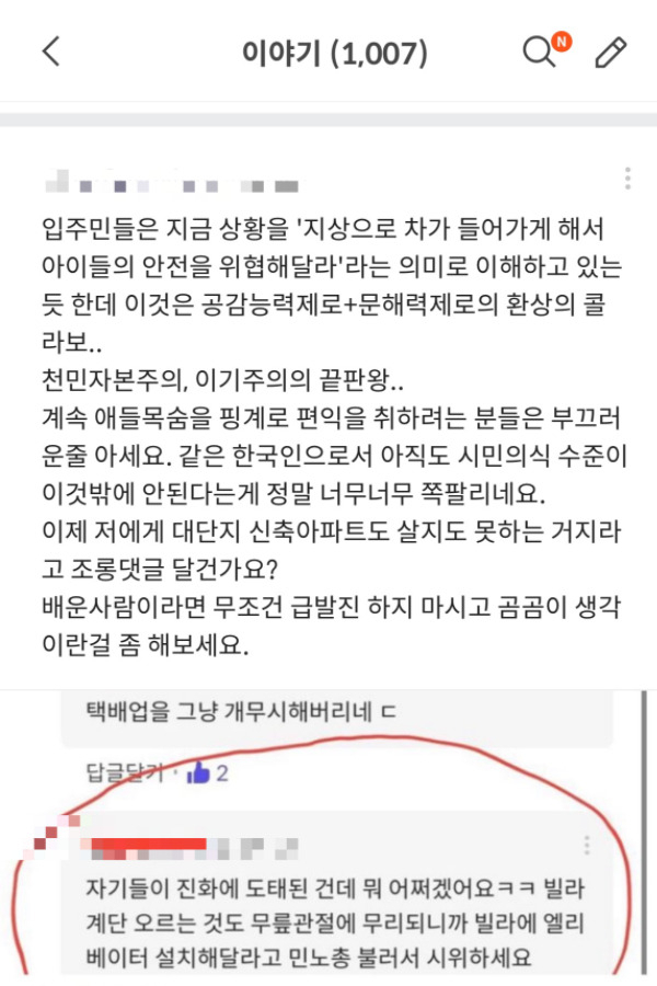 고덕 아파트 ‘택배중단’ 사태…뒤에서 웃는(?) 스타트업