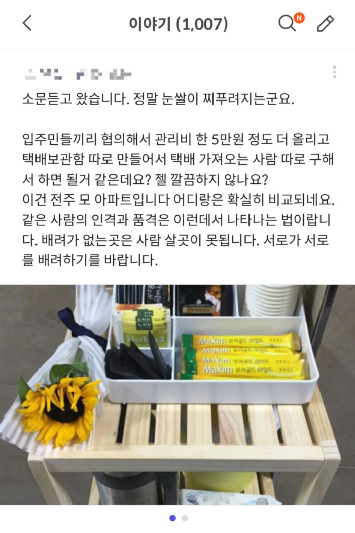 고덕 아파트 ‘택배중단’ 사태…뒤에서 웃는(?) 스타트업