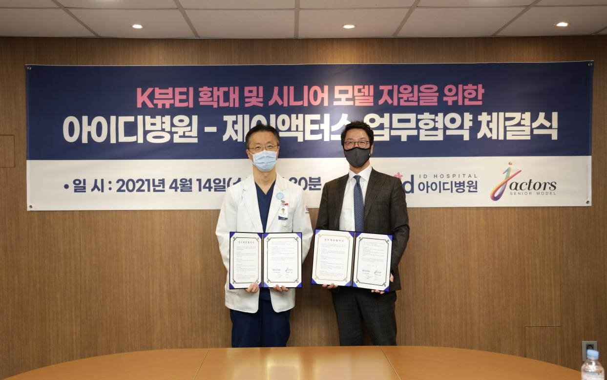 아이디병원 제공