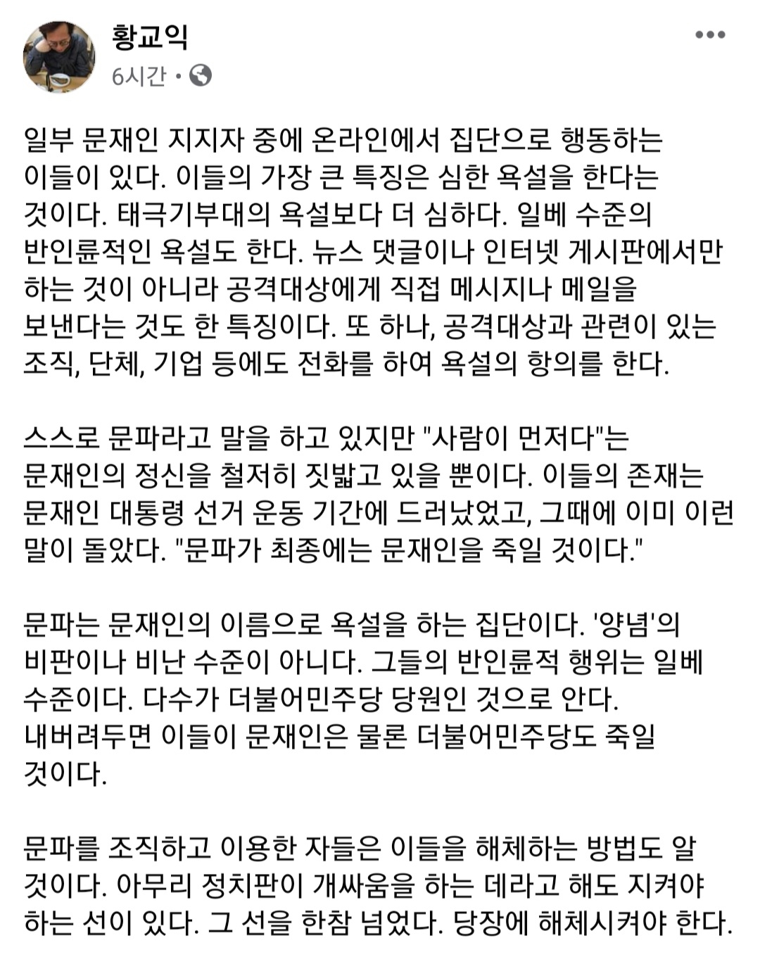 [황교익 페이스북 캡처]