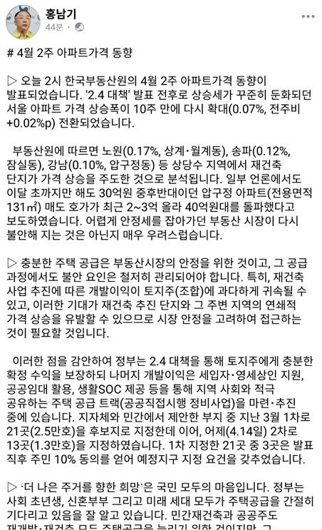 홍남기 부총리 페이스북 캡쳐화면