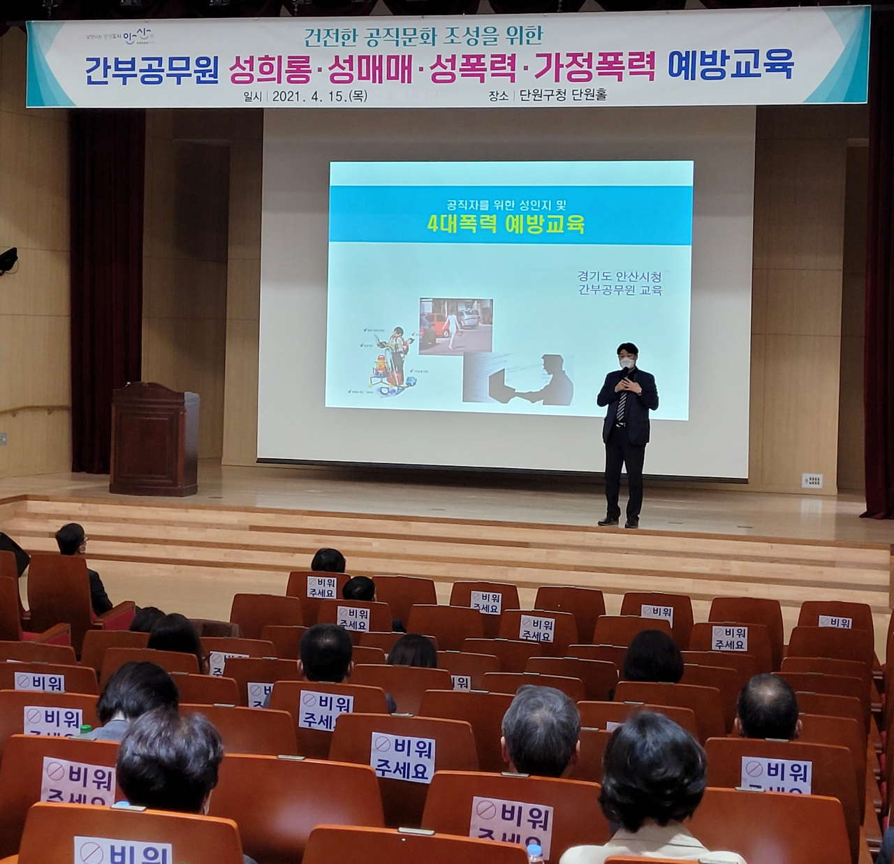 안산 5급이상 간부공무원 성폭력예방 교육[안산시 제공]