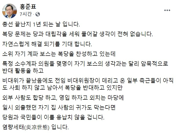 홍준표 무소속 의원 페이스북 일부 캡처.