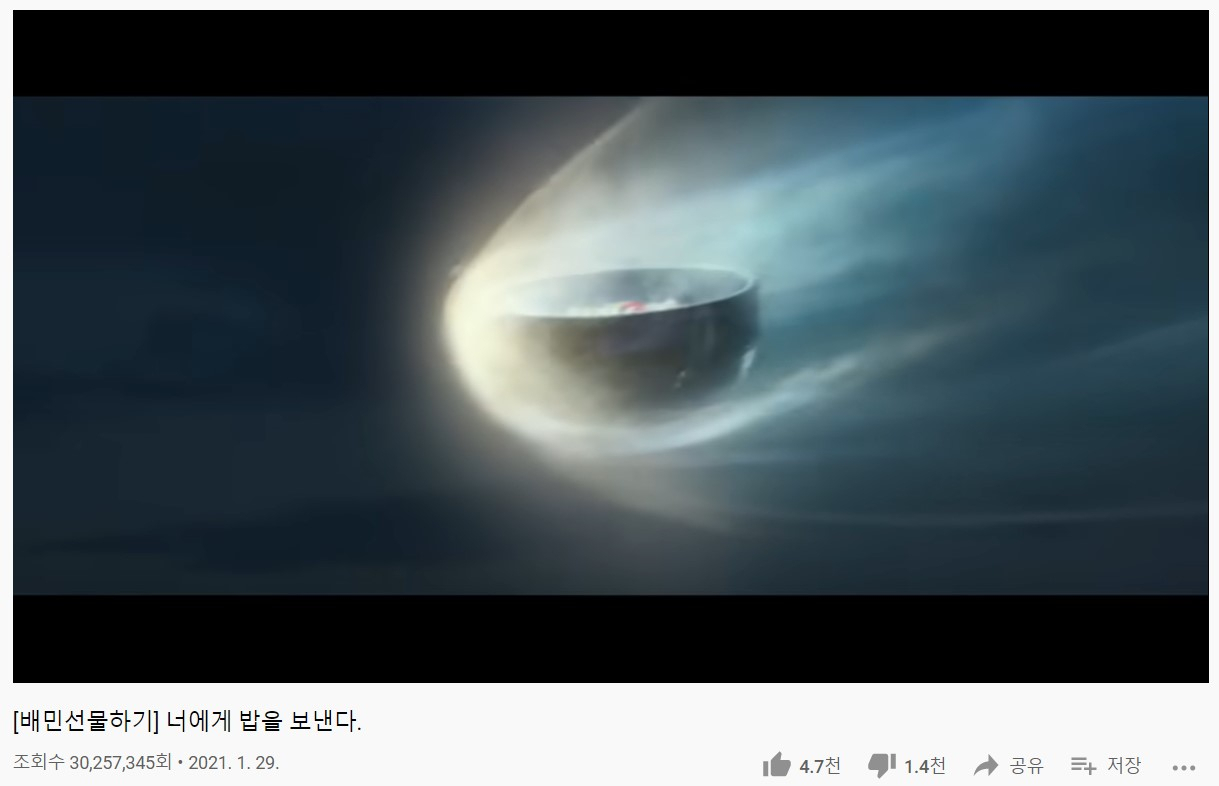 배민 선물하기 광고 [유튜브 캡처]