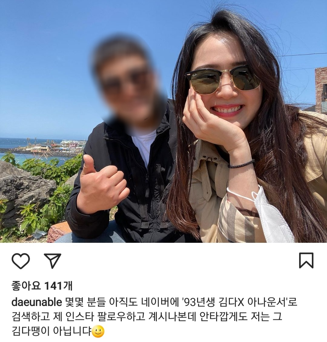 김다은 아나 “저, 93년생 박수홍 여친 아니에요”