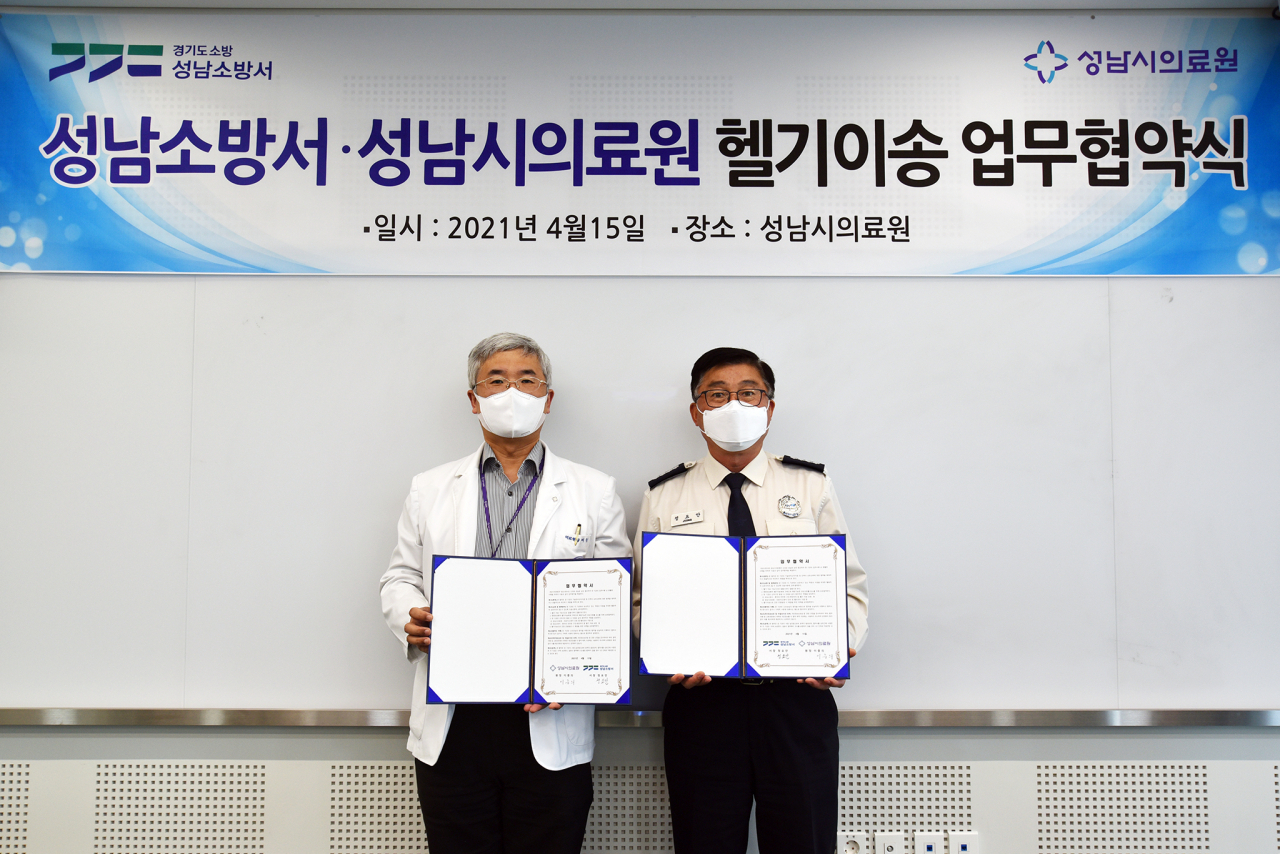 성남시의료원-성남소방서 업무협약