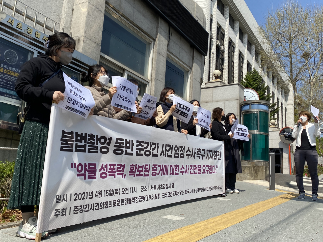 15일 서울 서초경찰서 앞에서 준강간사건의정의로운판결을위한공동대책위원회 등 5개 단체가 경찰 수사 진전을 촉구하는 기자회견을 하고 있다. 주소현 기자/addressh@heraldcorp.com