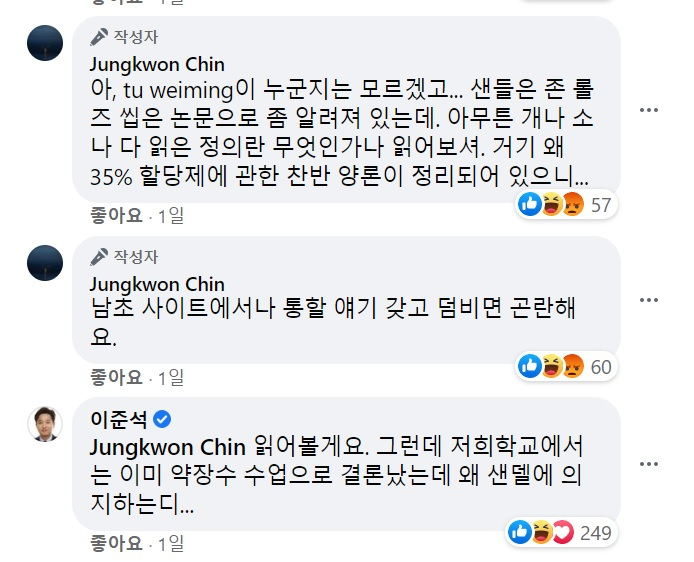 진중권 전 동양대 교수 페이스북 일부 캡처.