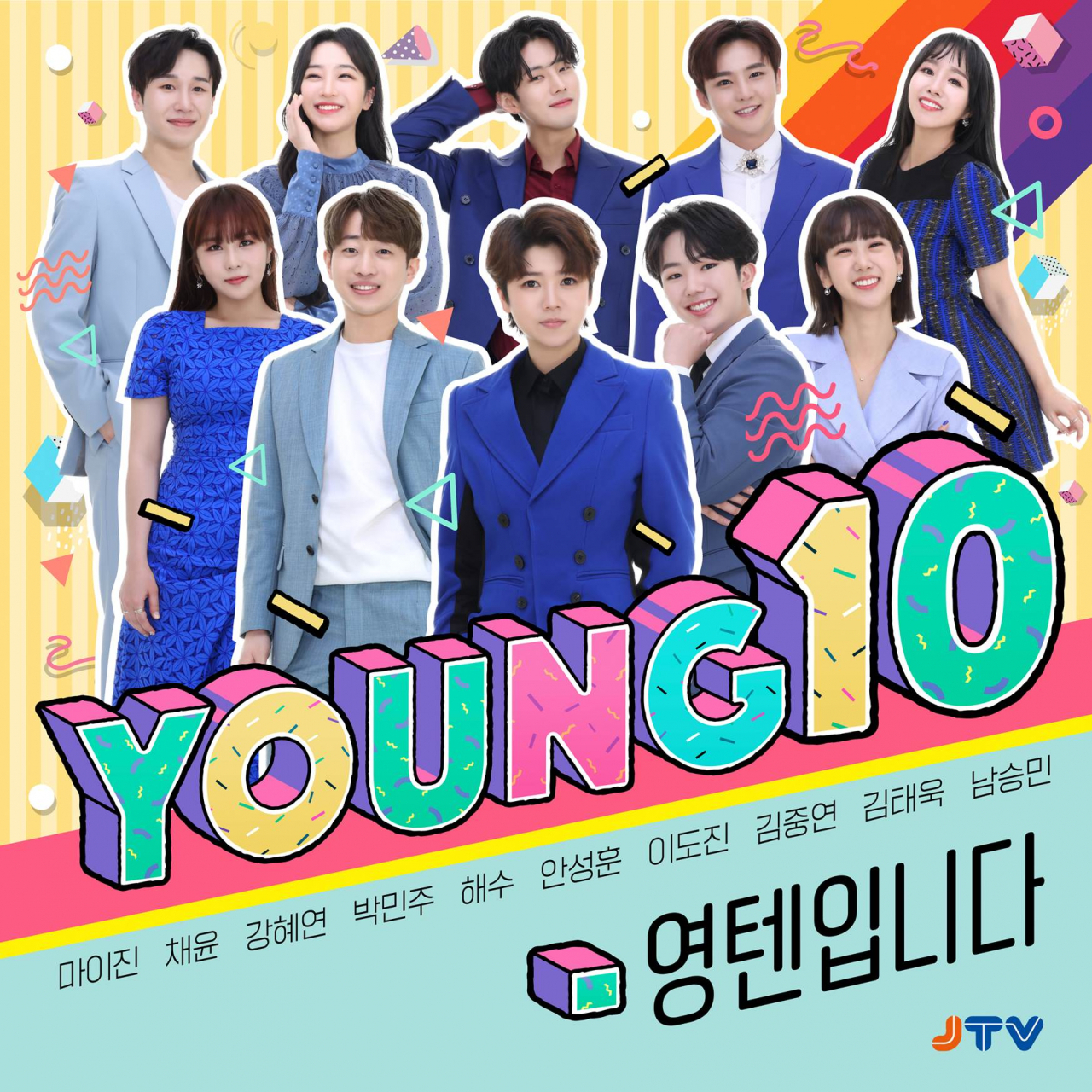 영텐 [JTV전주방송 제공]