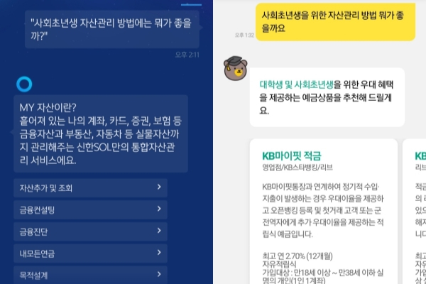 [플러스] 4대 은행 챗봇, 실제 대화해보니…여전히 초보 안내 수준