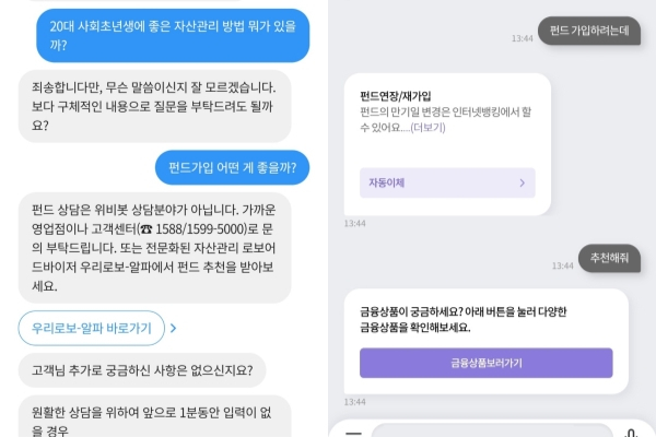 [플러스] 4대 은행 챗봇, 실제 대화해보니…여전히 초보 안내 수준