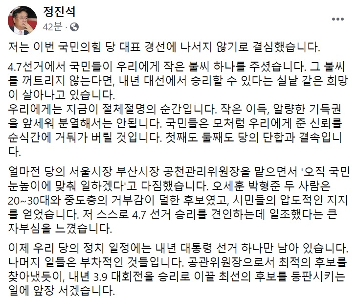 정진석 국민의힘 의원 페이스북 일부 캡처.