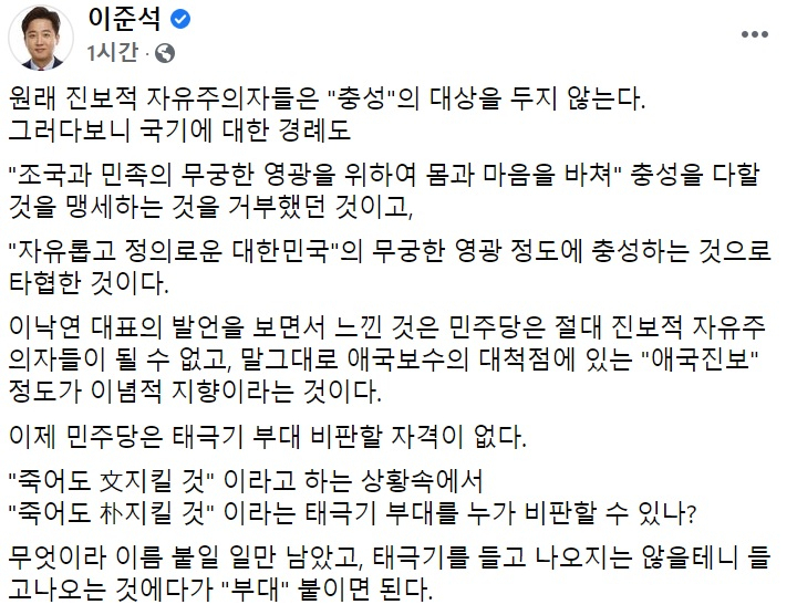 이준석 국민의힘 전 최고위원 페이스북 일부 캡처.