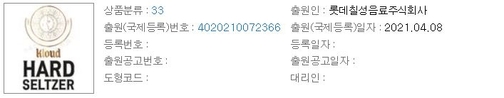 롯데칠성음료료가 상표 출원한 클라우드 하드셀처 [키프리스 캡처]