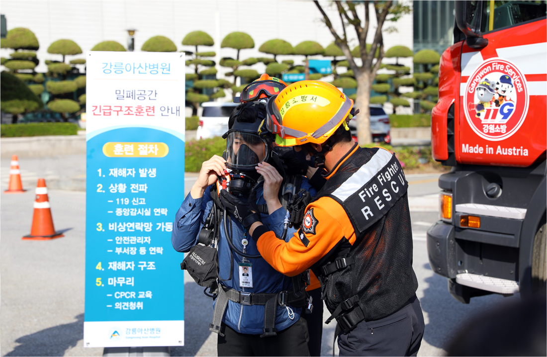 강릉아산병원 밀폐공간 훈련