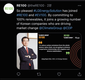 RE100 위원회가 트위터에 LG에너지솔루션이 RE100 인증을 받았다고 소개하고 있다. [LG에너지솔루션 제공]