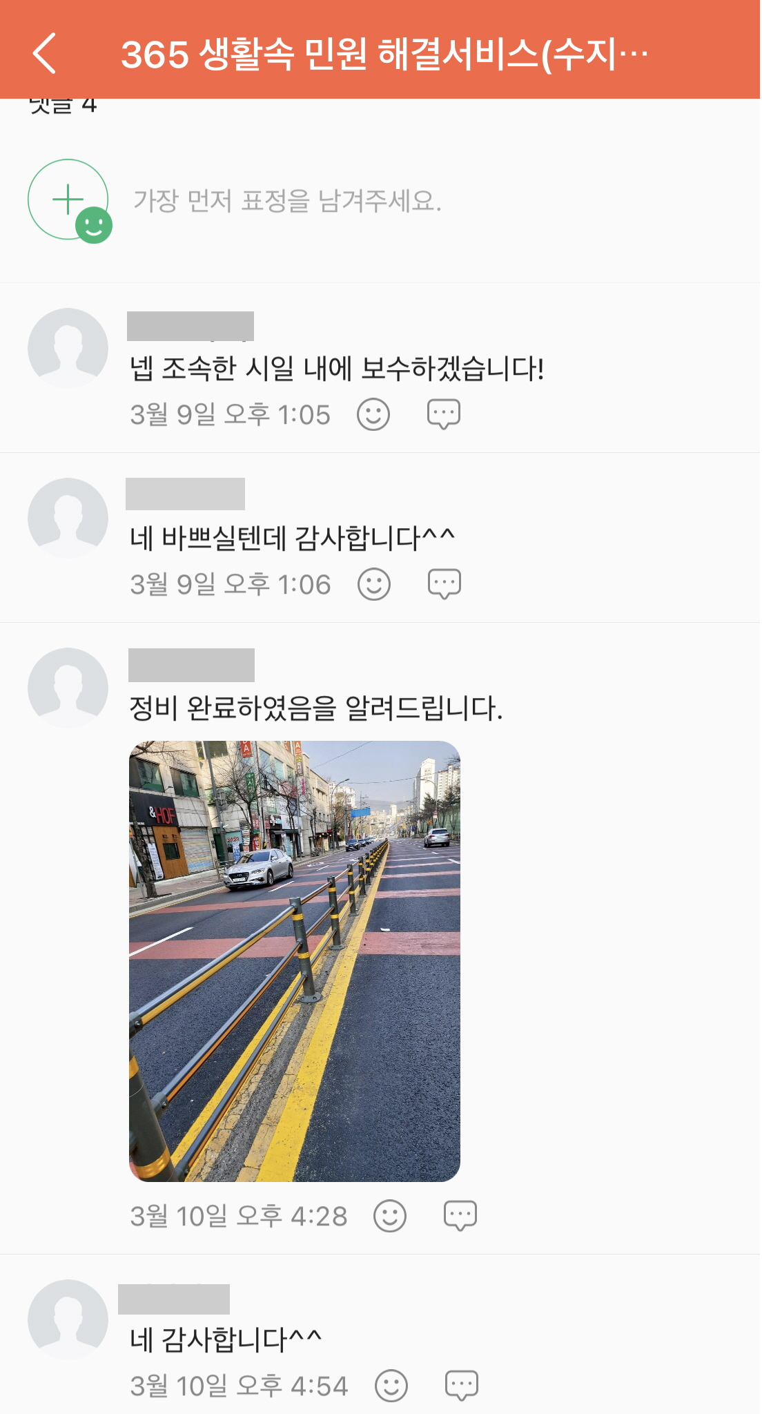 용인 수지구 생활속 민원해결 서비스