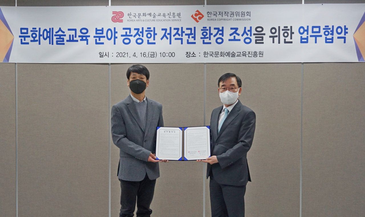 한국문화예술교육진흥원 이규석(왼쪽) 원장과 한국저작권위원회 최병구 위원장이 협약서를 들어보이고 있다. [교육진흥원 제공]