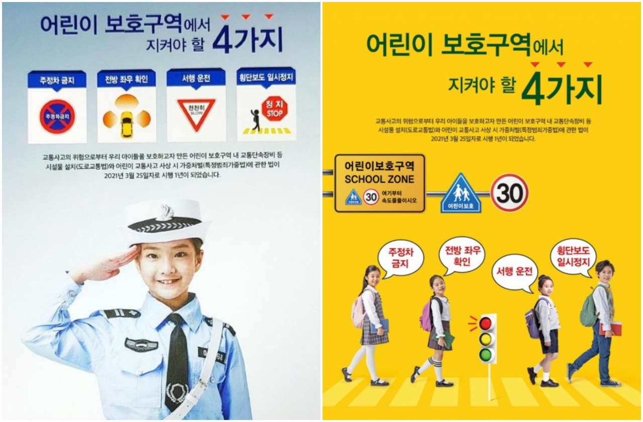 도로교통공단이 발간하는 종합정보지 '신호등'에 실린 중국 공안 제복을 입은 어린이 포스터(왼쪽)와 수정된 포스터(오른쪽). [온라인 커뮤니티 캡처, 도로교통공단 홈페이지]