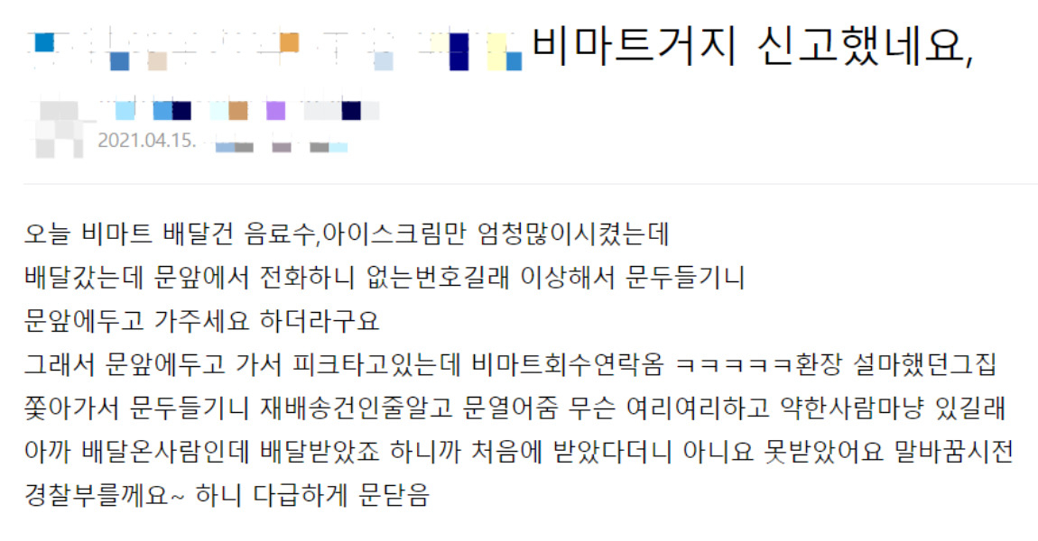 [온라인 커뮤니티 갈무리]