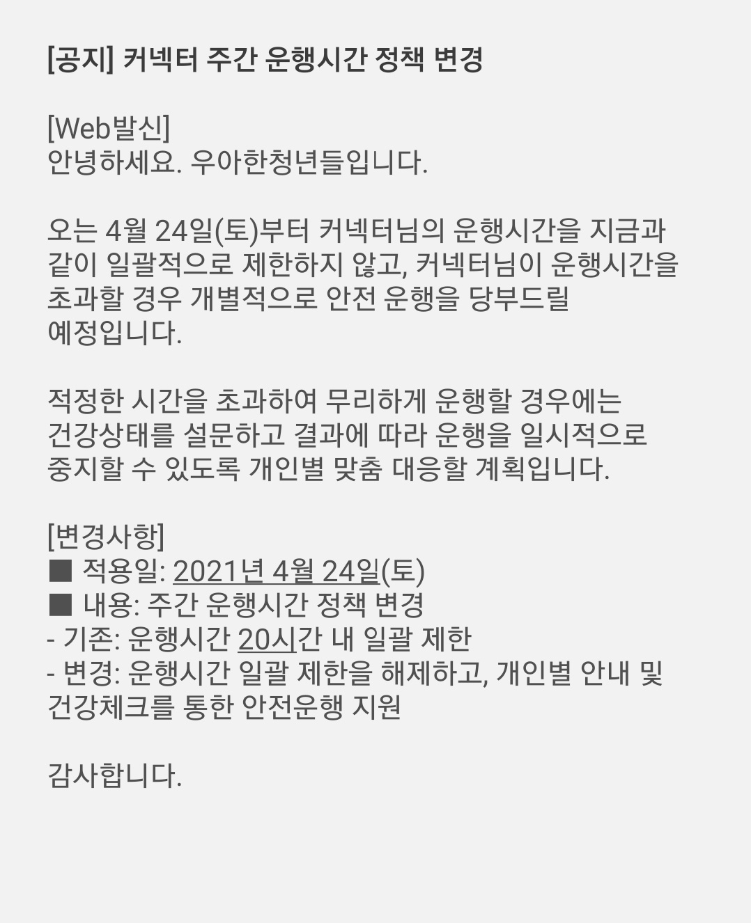 [단독] 배달의민족, 라이더 근무시간 제한 해제…오토바이 더 많아지나 [IT선빵!]