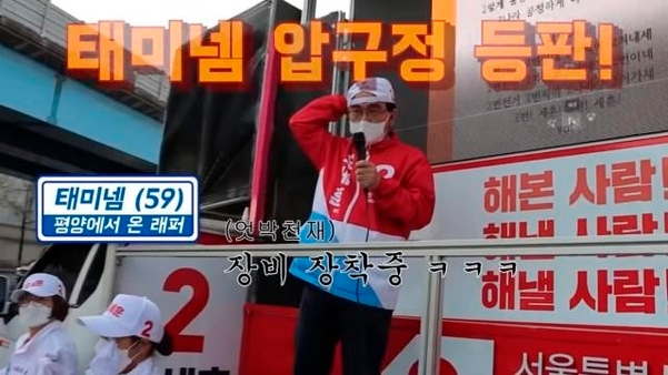 유튜브 '태영호TV' 캡처.