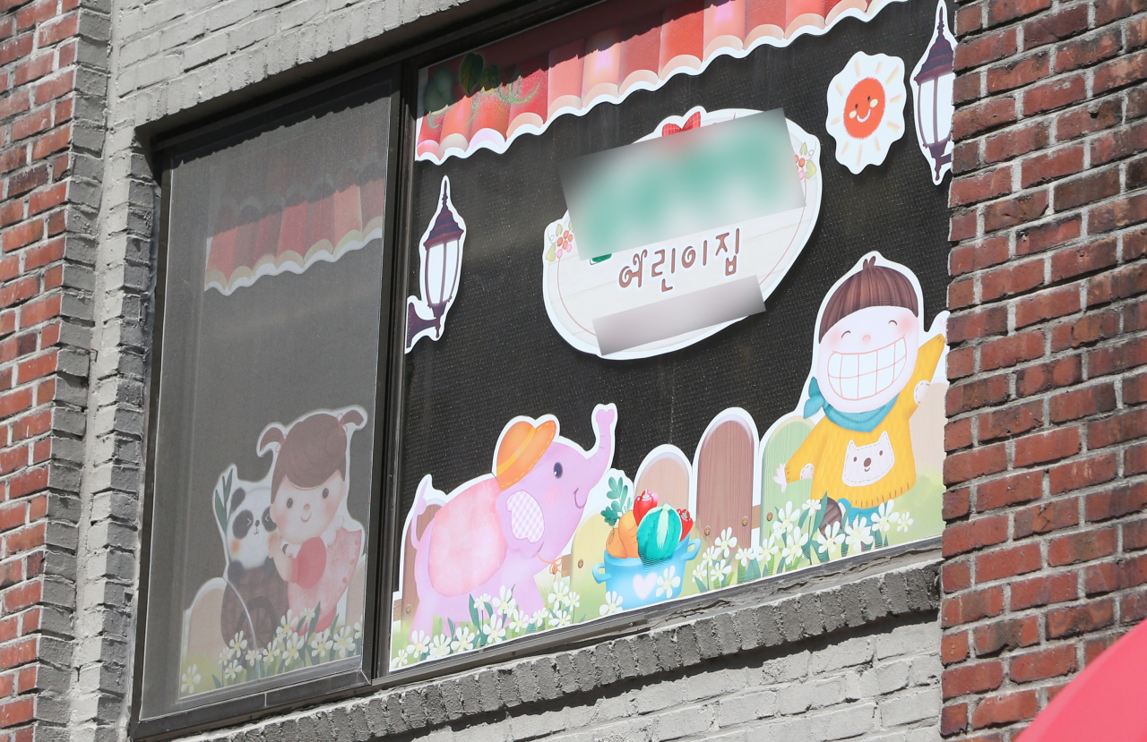 어린이집 전경. [연합]