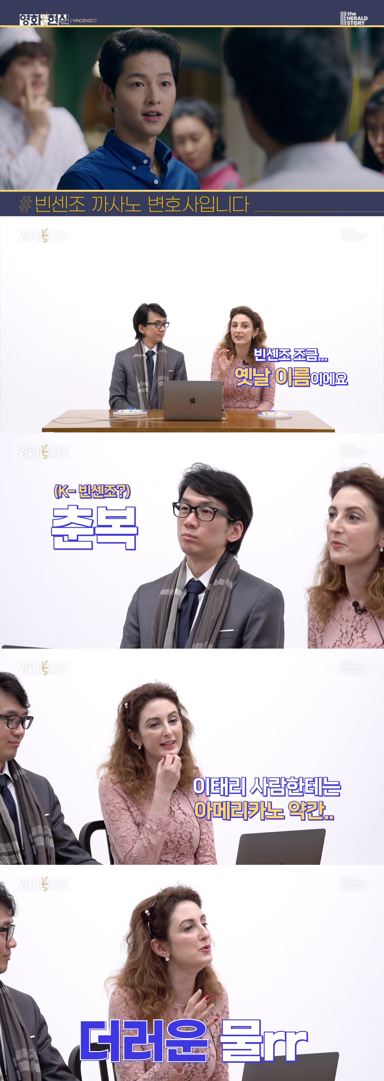 [유튜브 채널 '헤럴드스토리' 캡처]